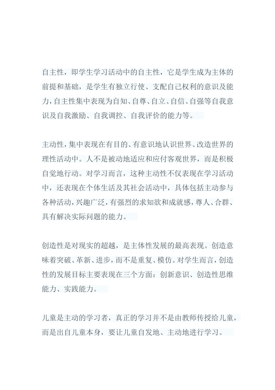 如何由“应试教育”向“素质教育”转轨_第2页