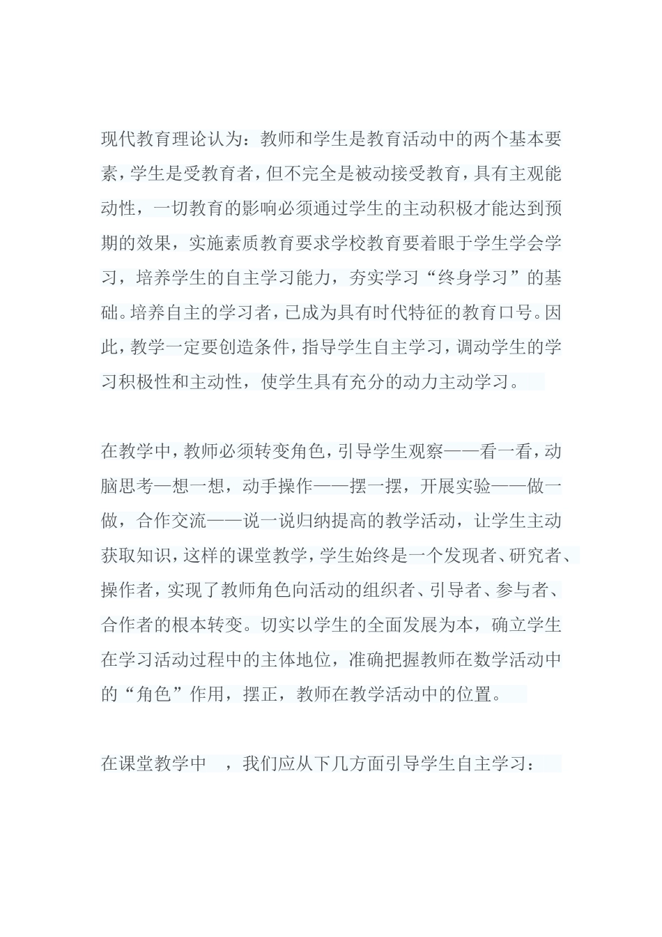 如何由“应试教育”向“素质教育”转轨_第3页