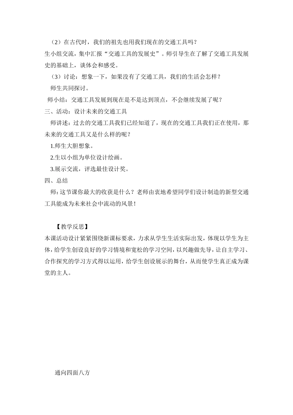 辽师大版小学品德与社会六年级上册教案_第2页