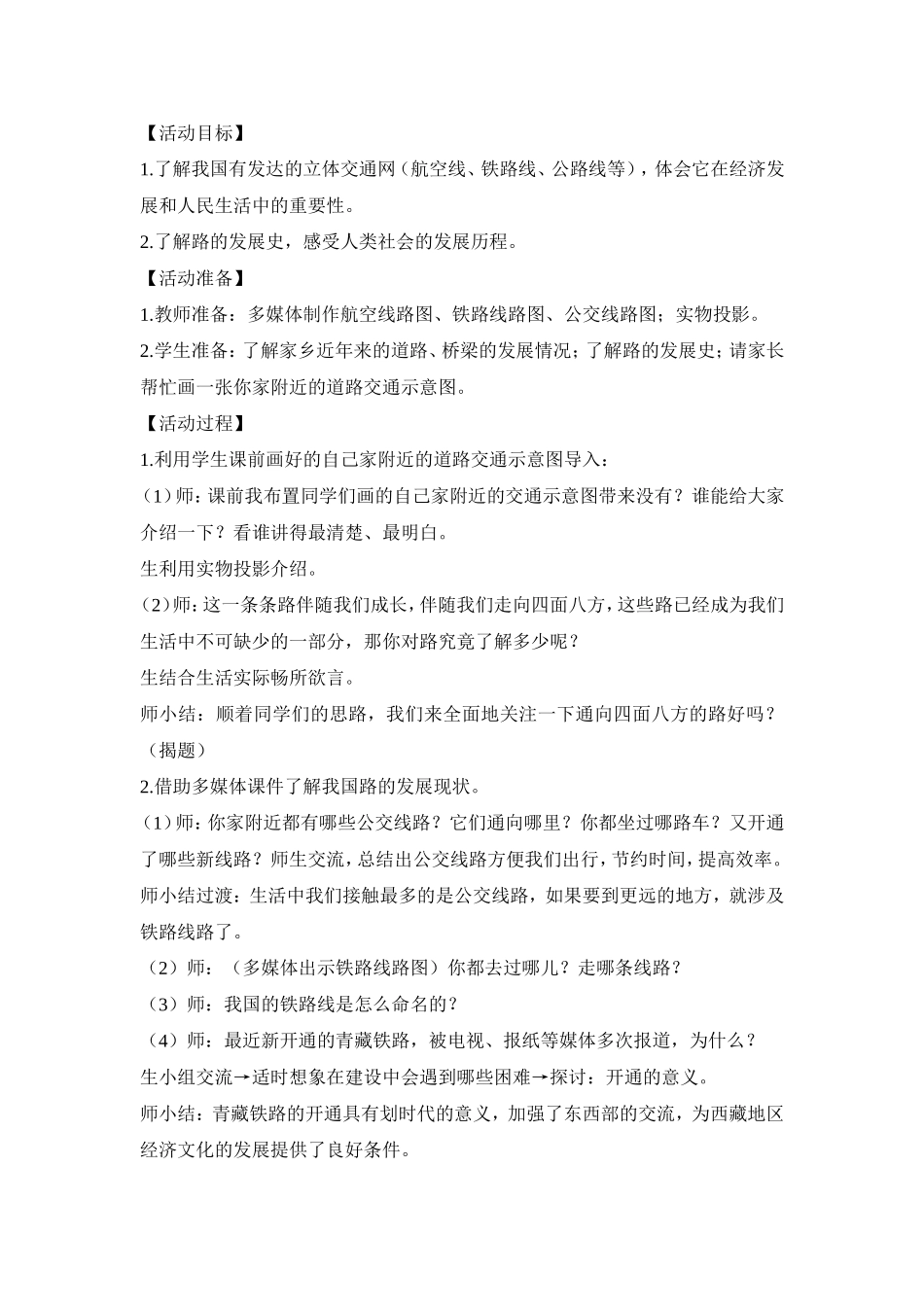 辽师大版小学品德与社会六年级上册教案_第3页
