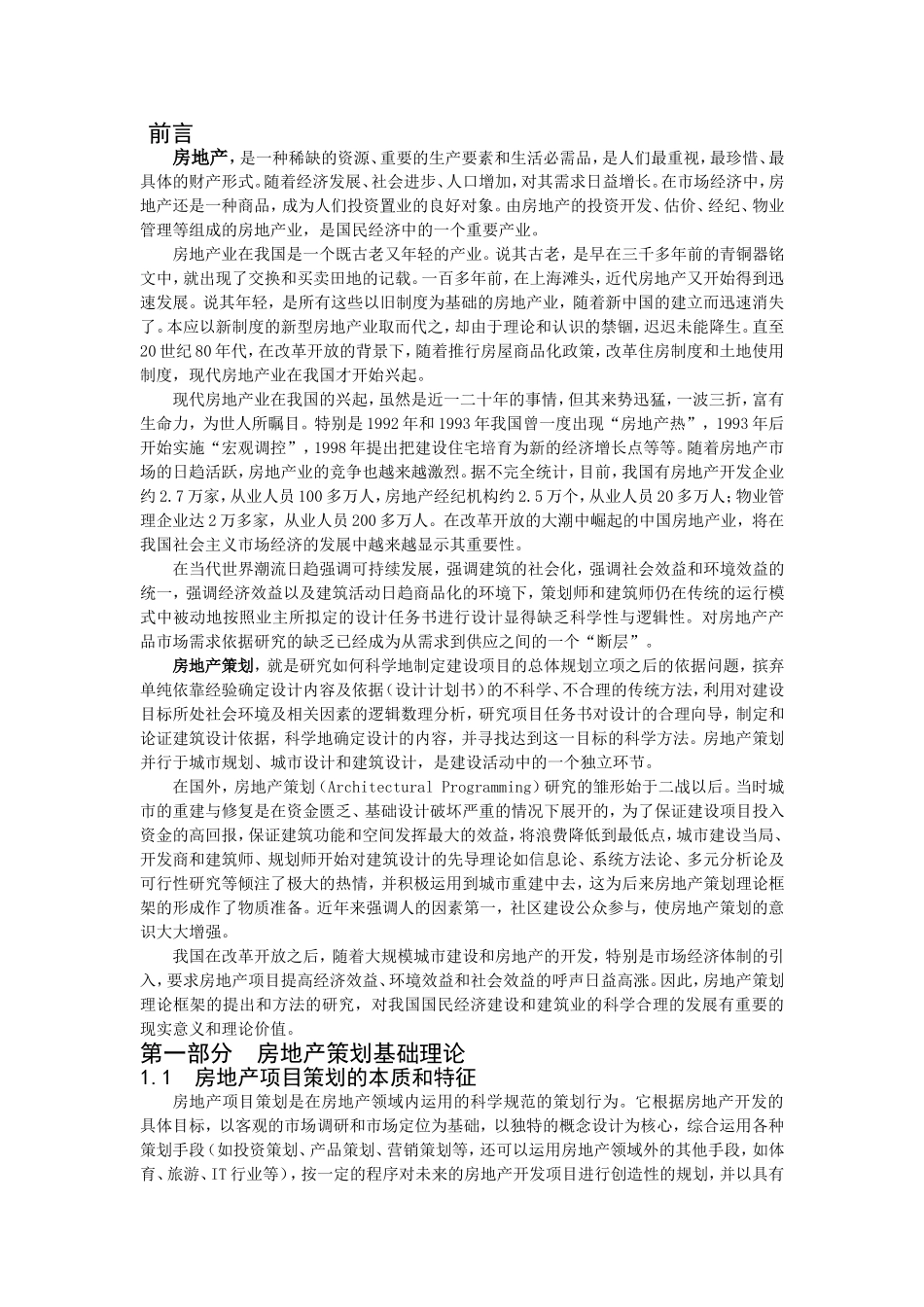 房地产知识点梳理汇总_第1页