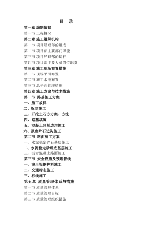 景区原始森林停车场、犀牛海停车场专用通道改扩建工程施工组织设计
