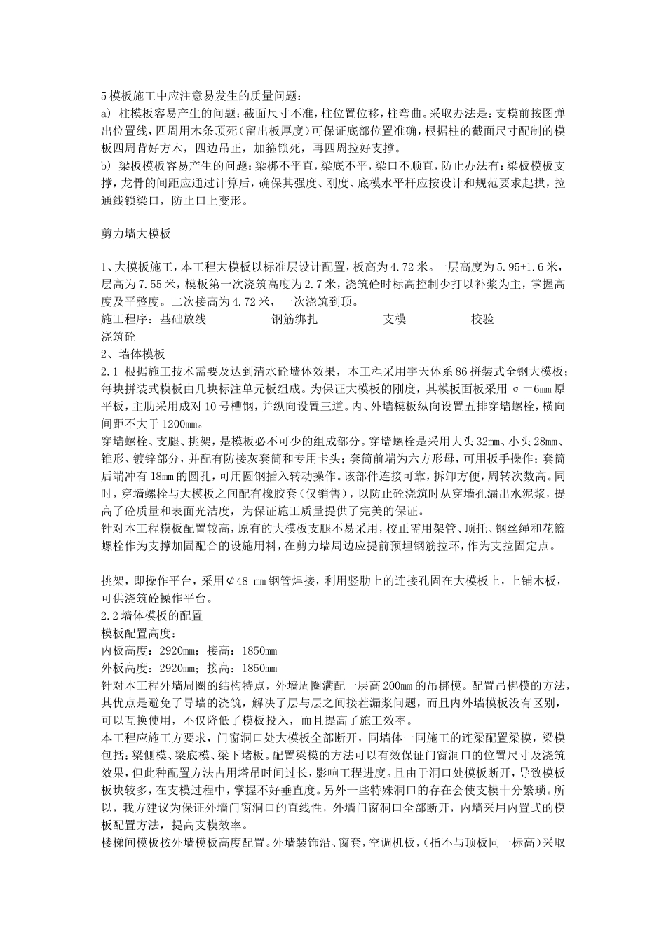 满堂架下面所用的竹胶板垫块测试题_第2页