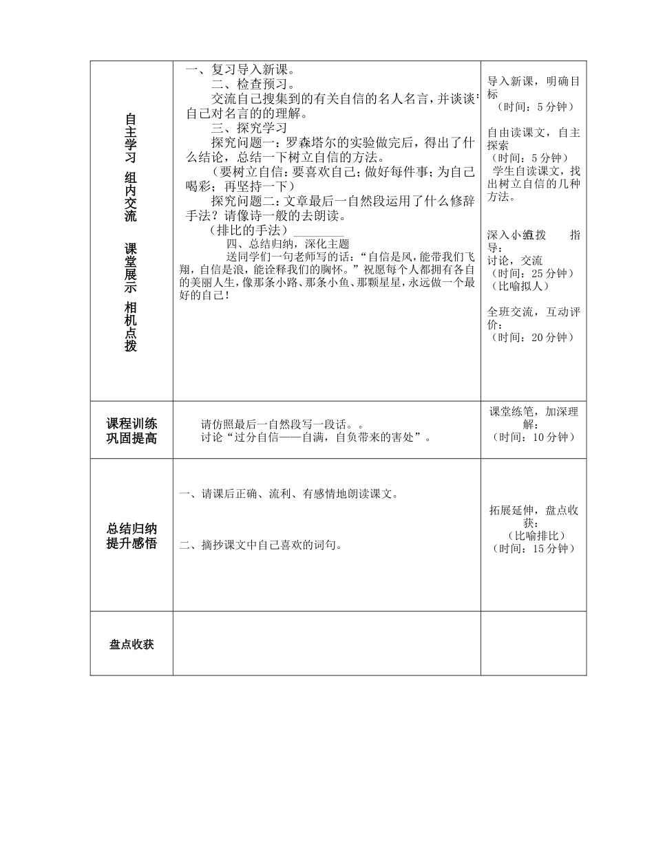 临洮县漫洼小学语文导学案做一个最好的你_第2页