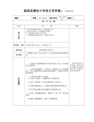 临洮县漫洼小学语文导学案做一个最好的你