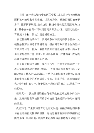 如何在小场地上好体育课