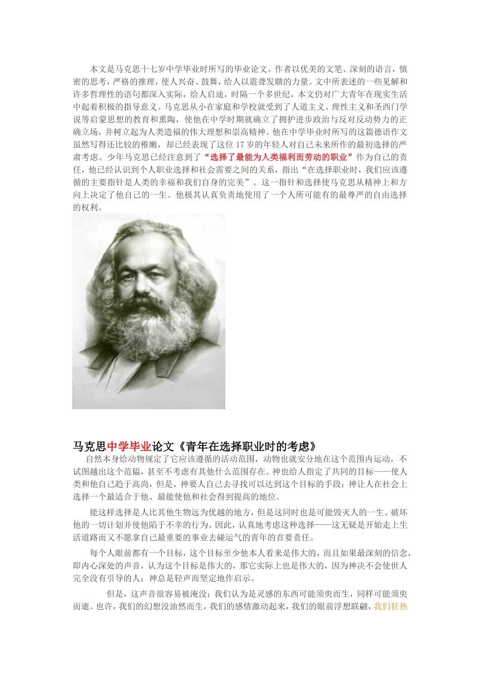 马克思中学毕业论文《青年在选择职业时的考虑》_第1页