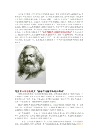 马克思中学毕业论文《青年在选择职业时的考虑》