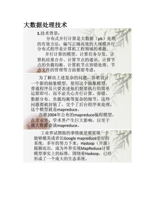 大数据处理技术知识点梳理汇总