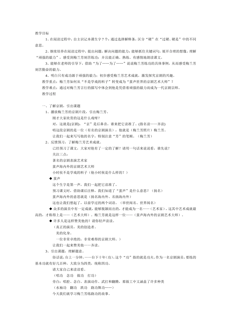 梅兰芳京剧  语文教学设计_第1页