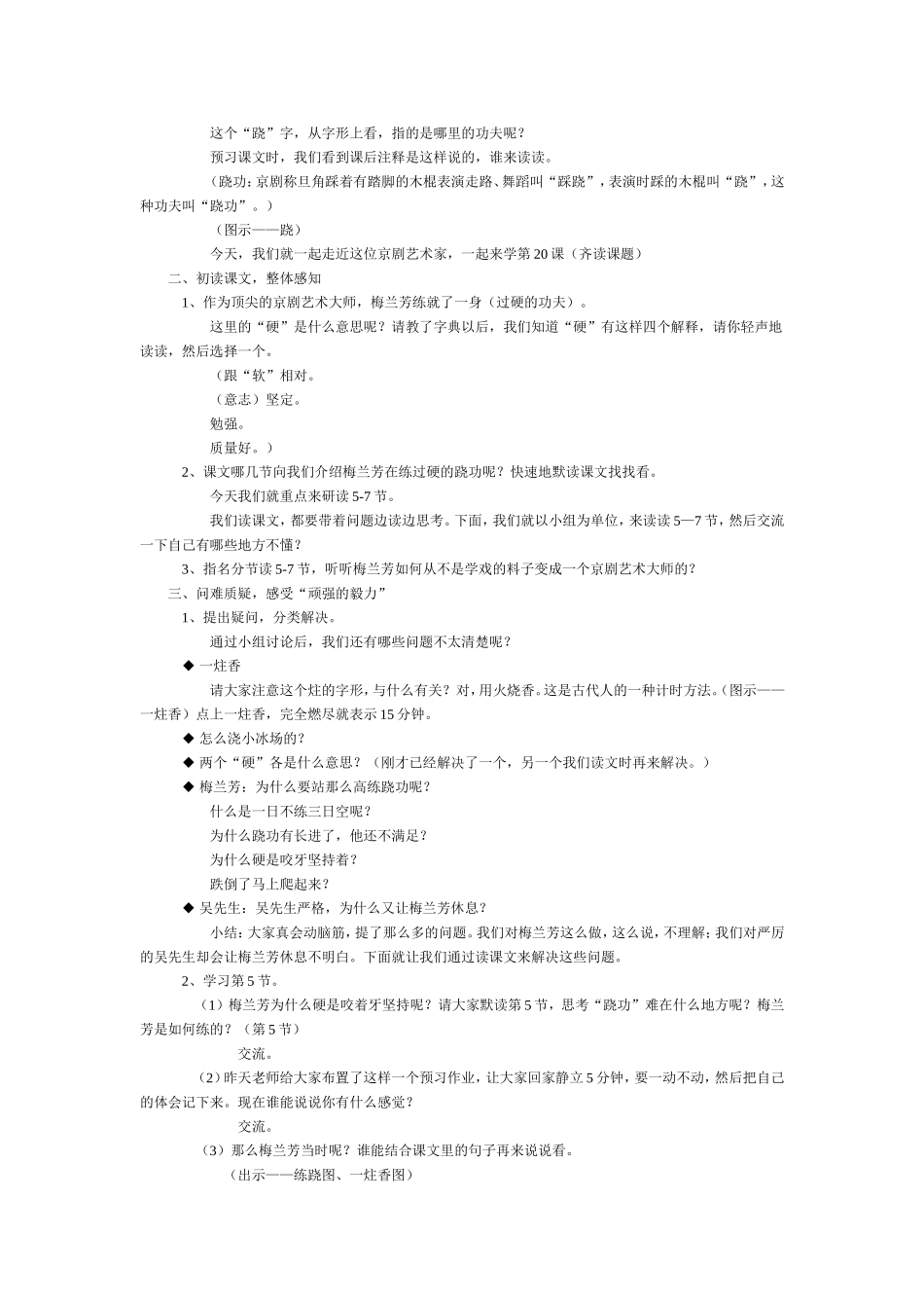 梅兰芳京剧  语文教学设计_第2页
