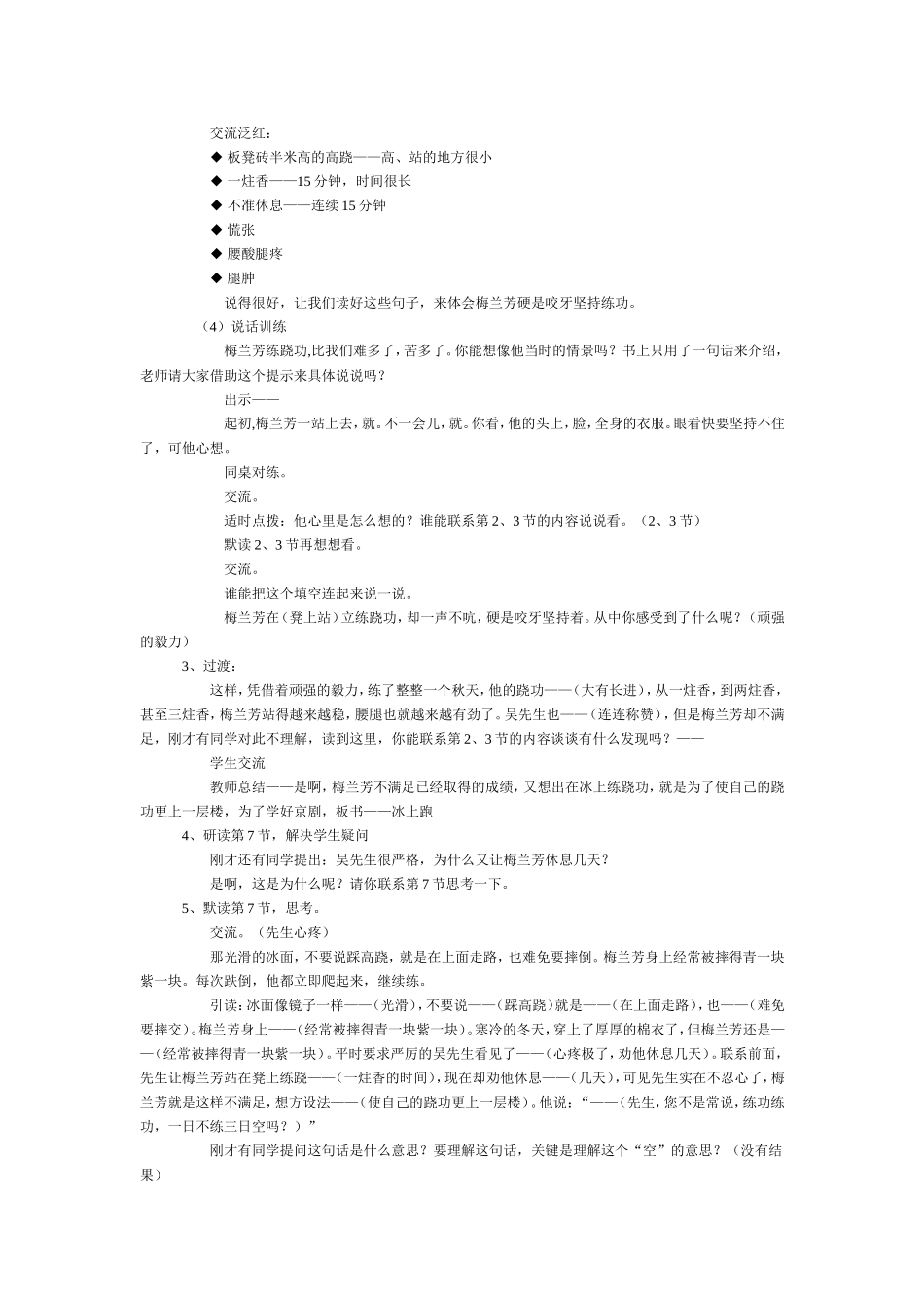 梅兰芳京剧  语文教学设计_第3页