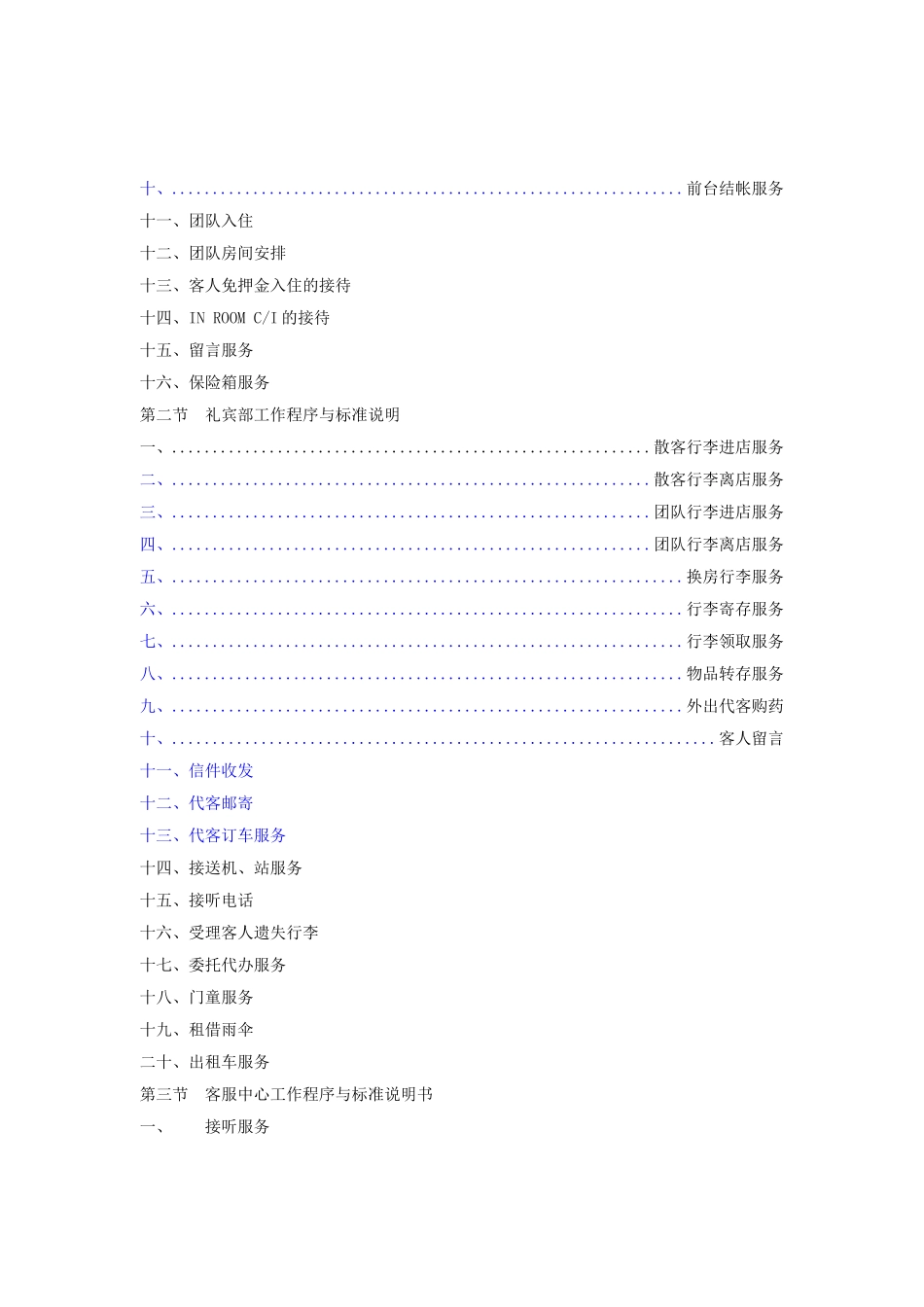 酒店管理岗位工作说明书_第2页