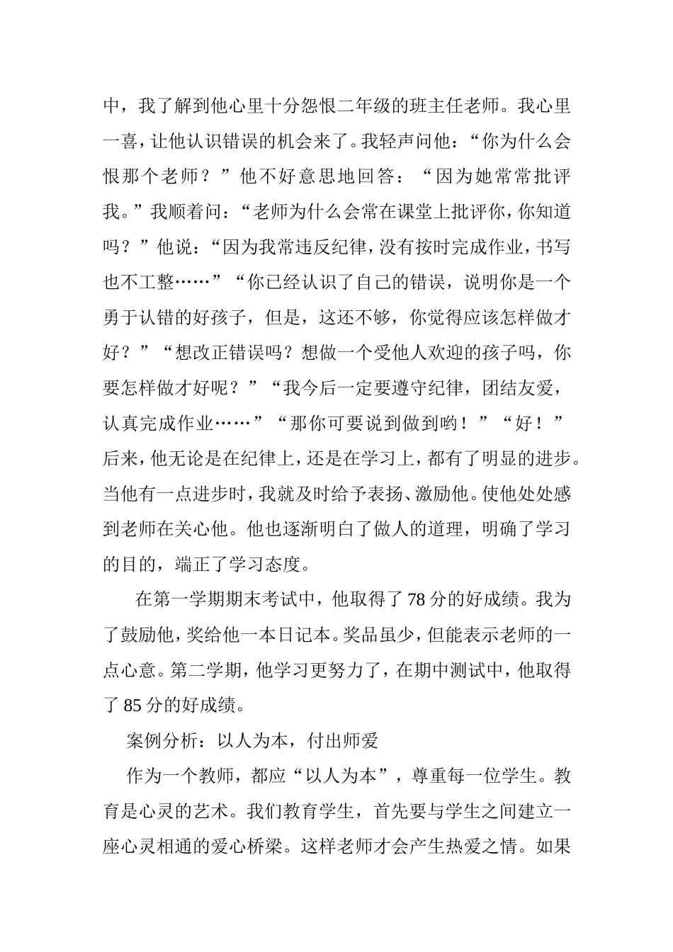 如何转化学困生_第2页