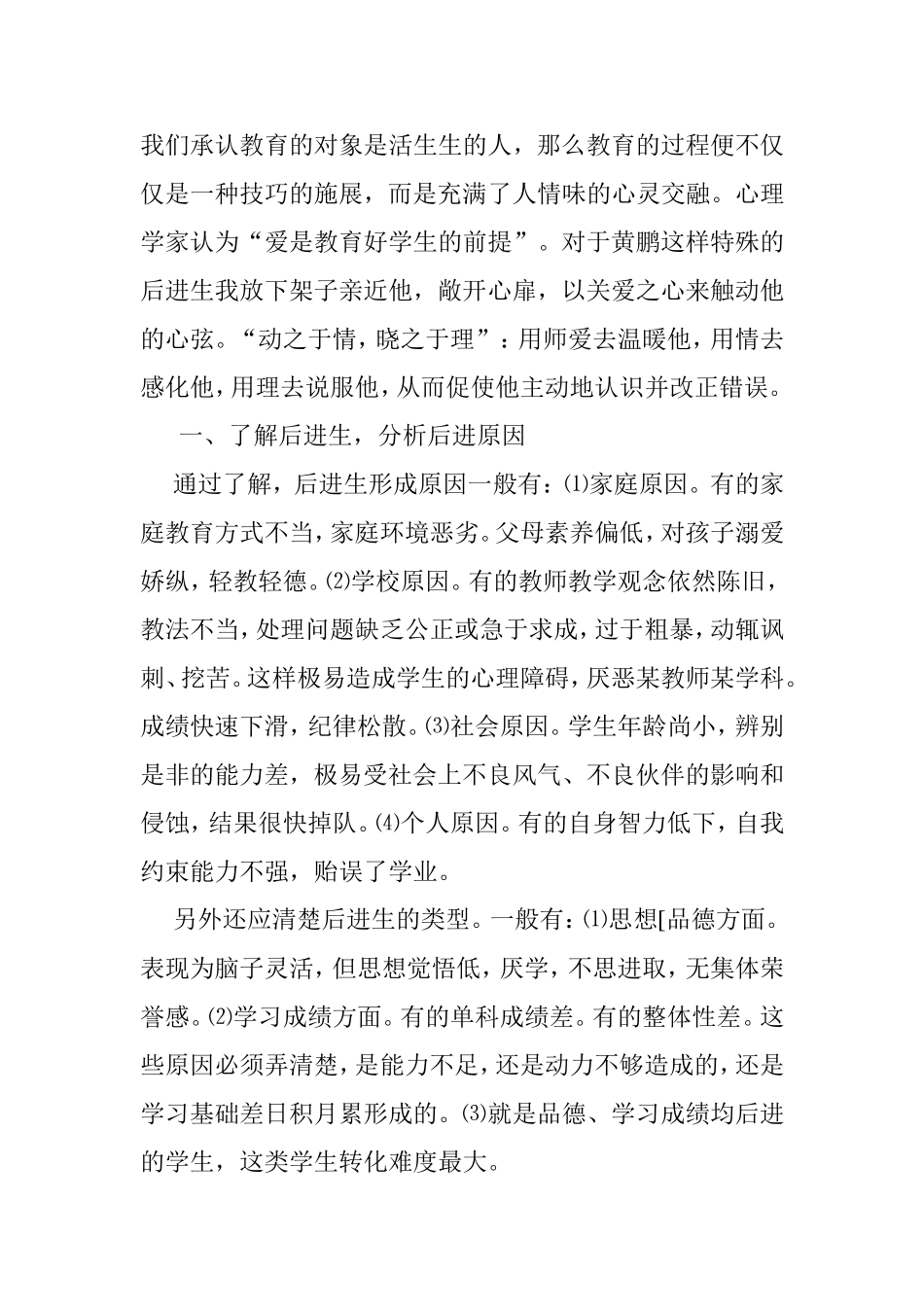 如何转化学困生_第3页