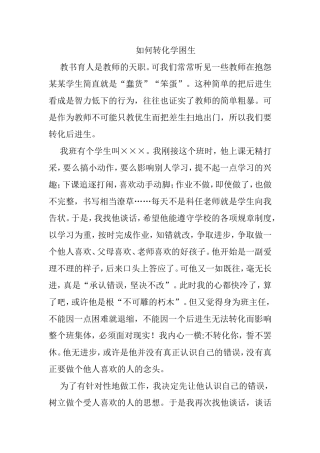 如何转化学困生
