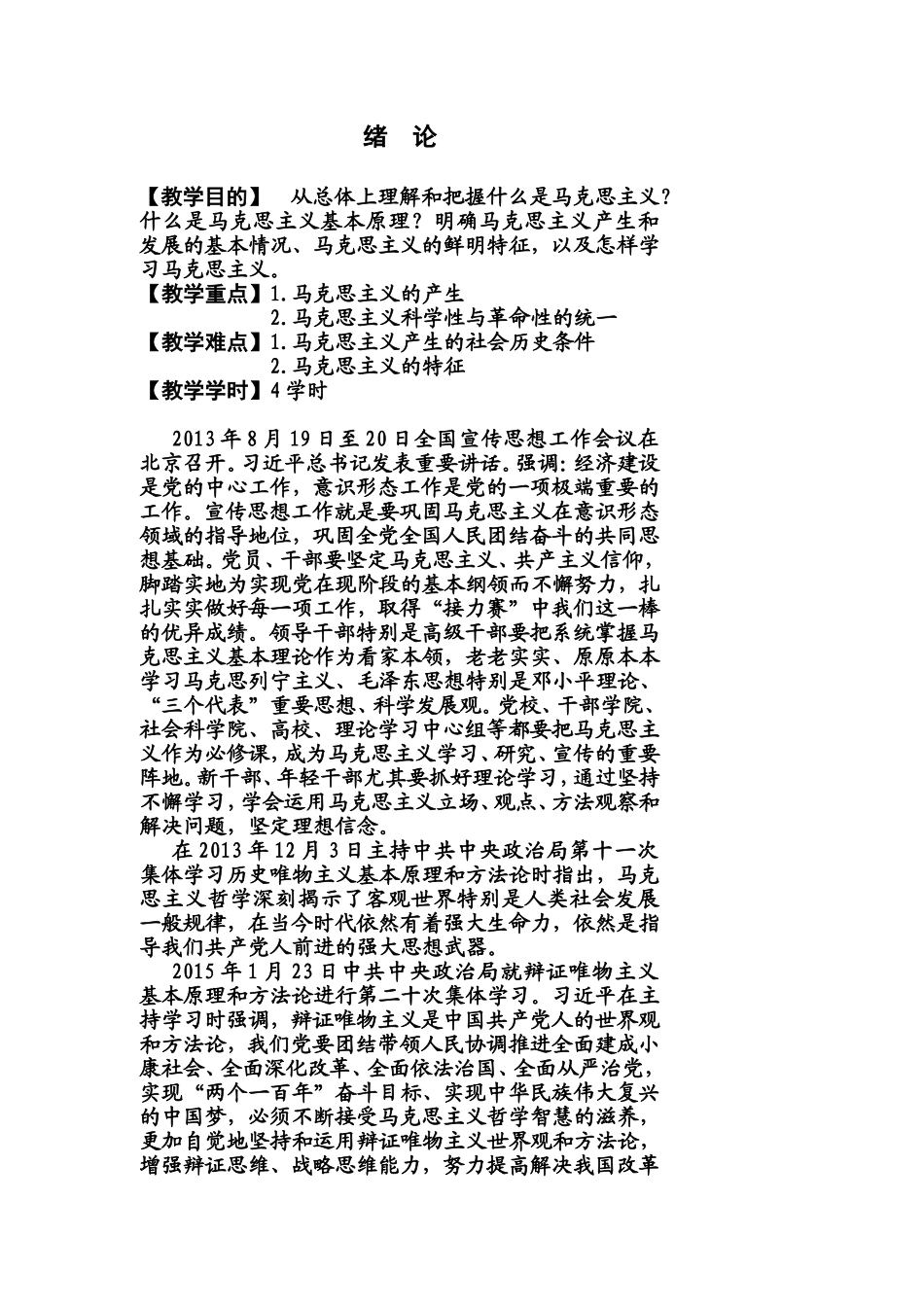 马克思主义的产生教学设计_第1页