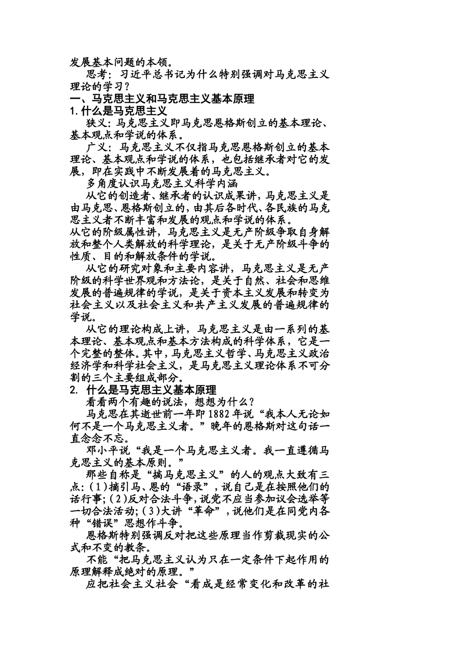马克思主义的产生教学设计_第2页