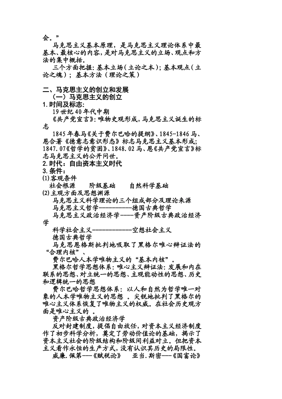 马克思主义的产生教学设计_第3页