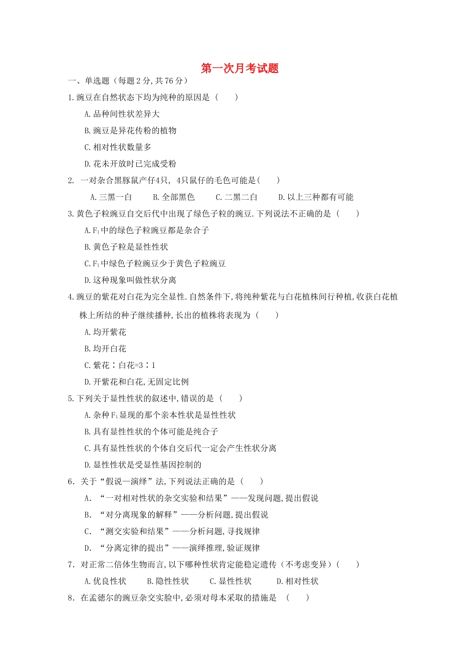 福建省厦门外国语学校2024学年高一生物下学期第一次月考试题_第1页