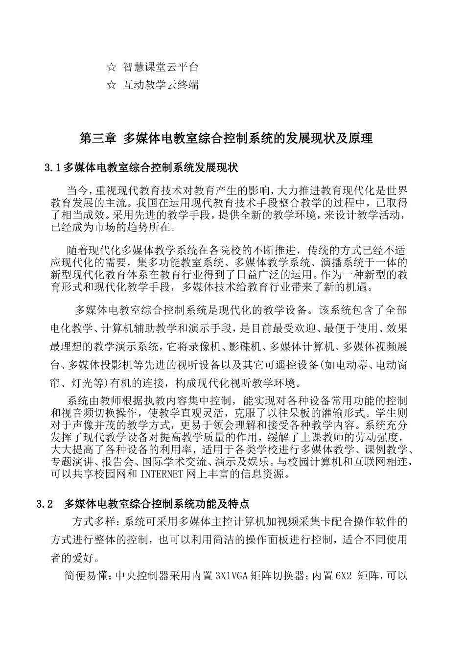 媒体电教室综合控制系统的发展现状及原理_第3页