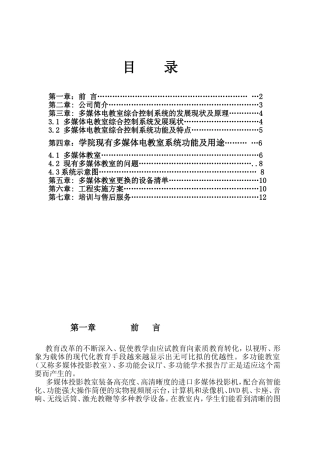 媒体电教室综合控制系统的发展现状及原理