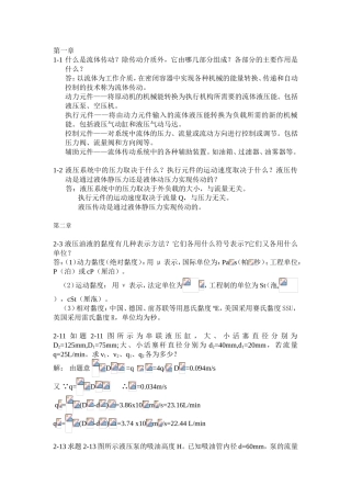 流体传动各章节知识点梳理汇总