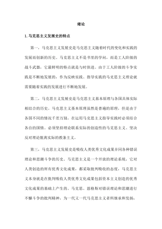 马克思主义发展史知识点梳理汇总