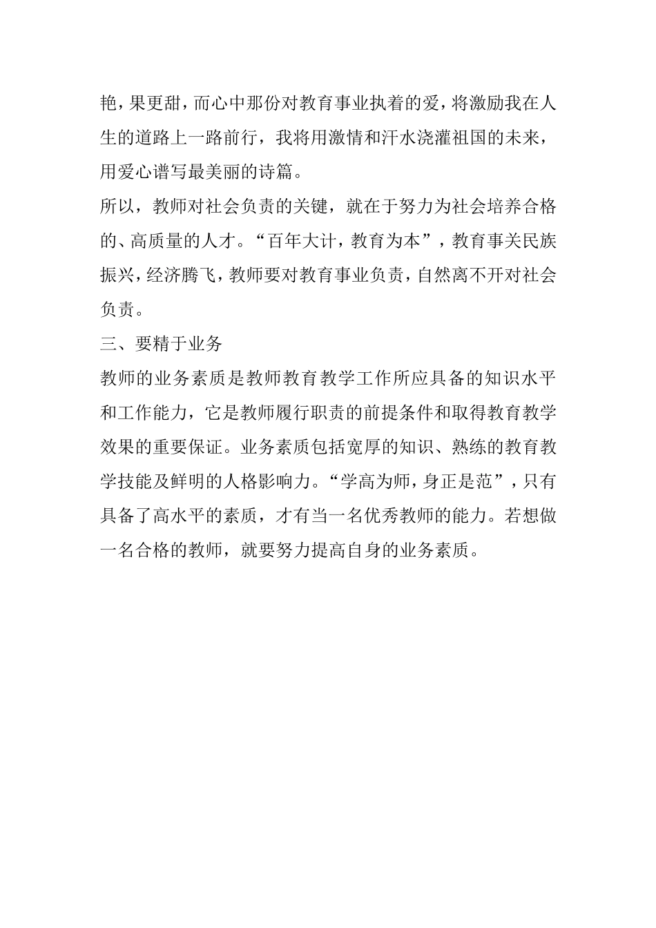 如何做一名优秀的幼儿园教师_第2页