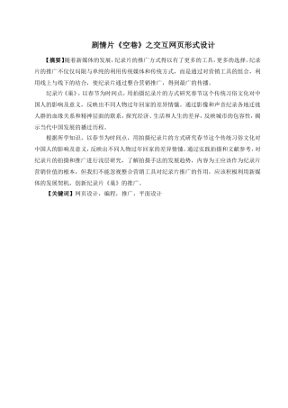 剧情片《空巷》之交互网页形式设计