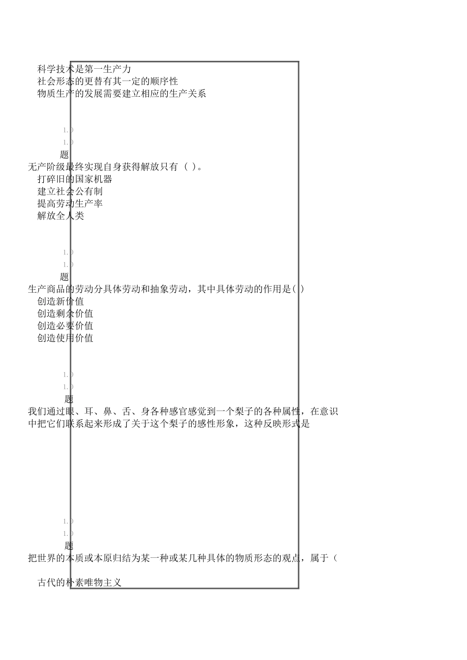 马克思主义理论测试题_第2页