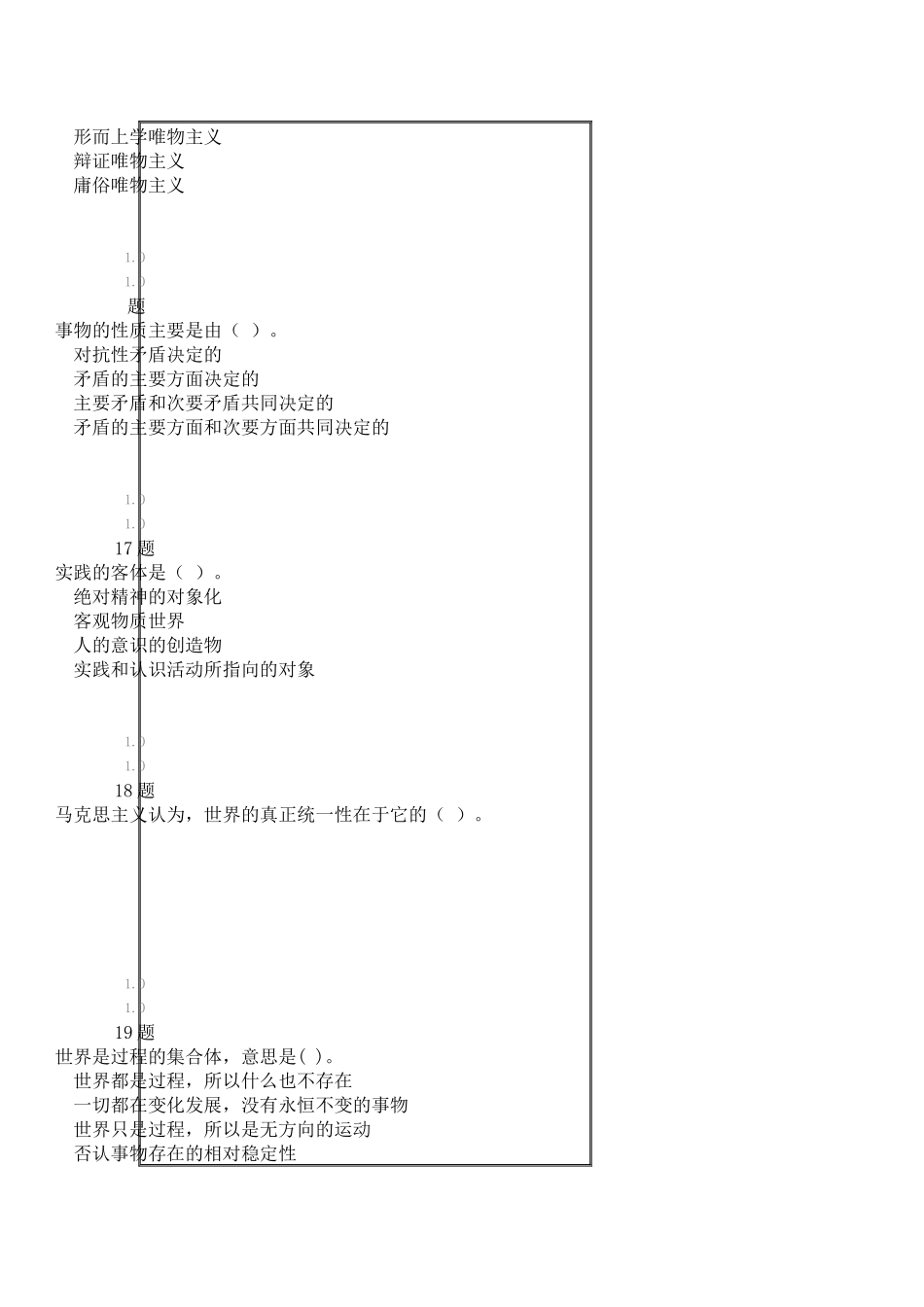 马克思主义理论测试题_第3页