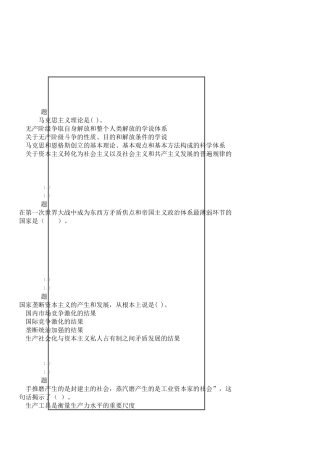 马克思主义理论测试题