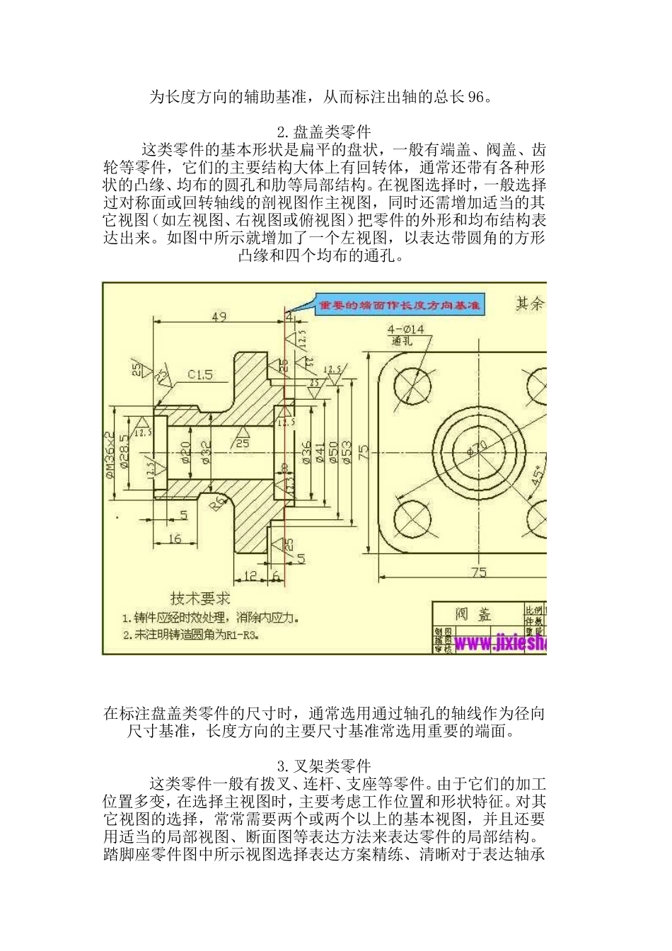 干机械设计这一行的入门和不可缺少的资料_第3页