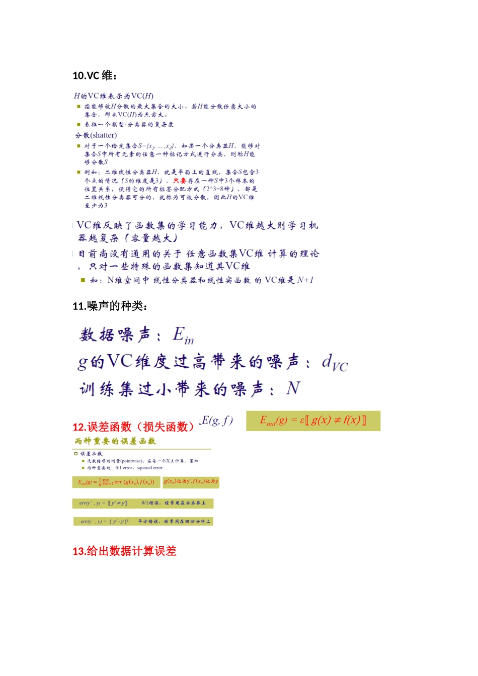 大数据技术课程知识点梳理汇总_第3页