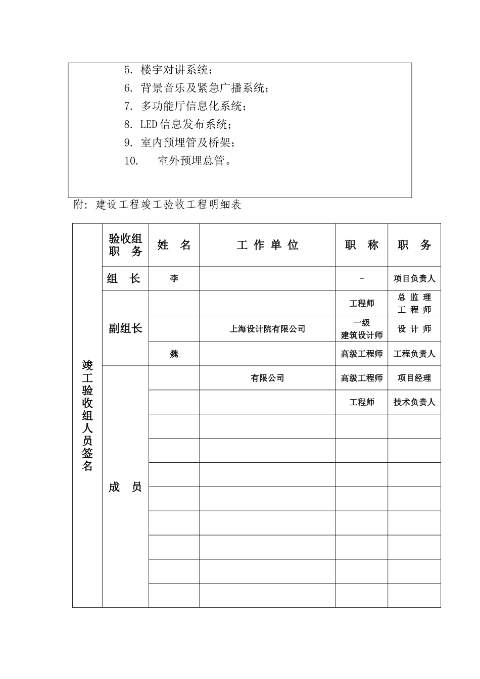 竣工验收报告_第2页