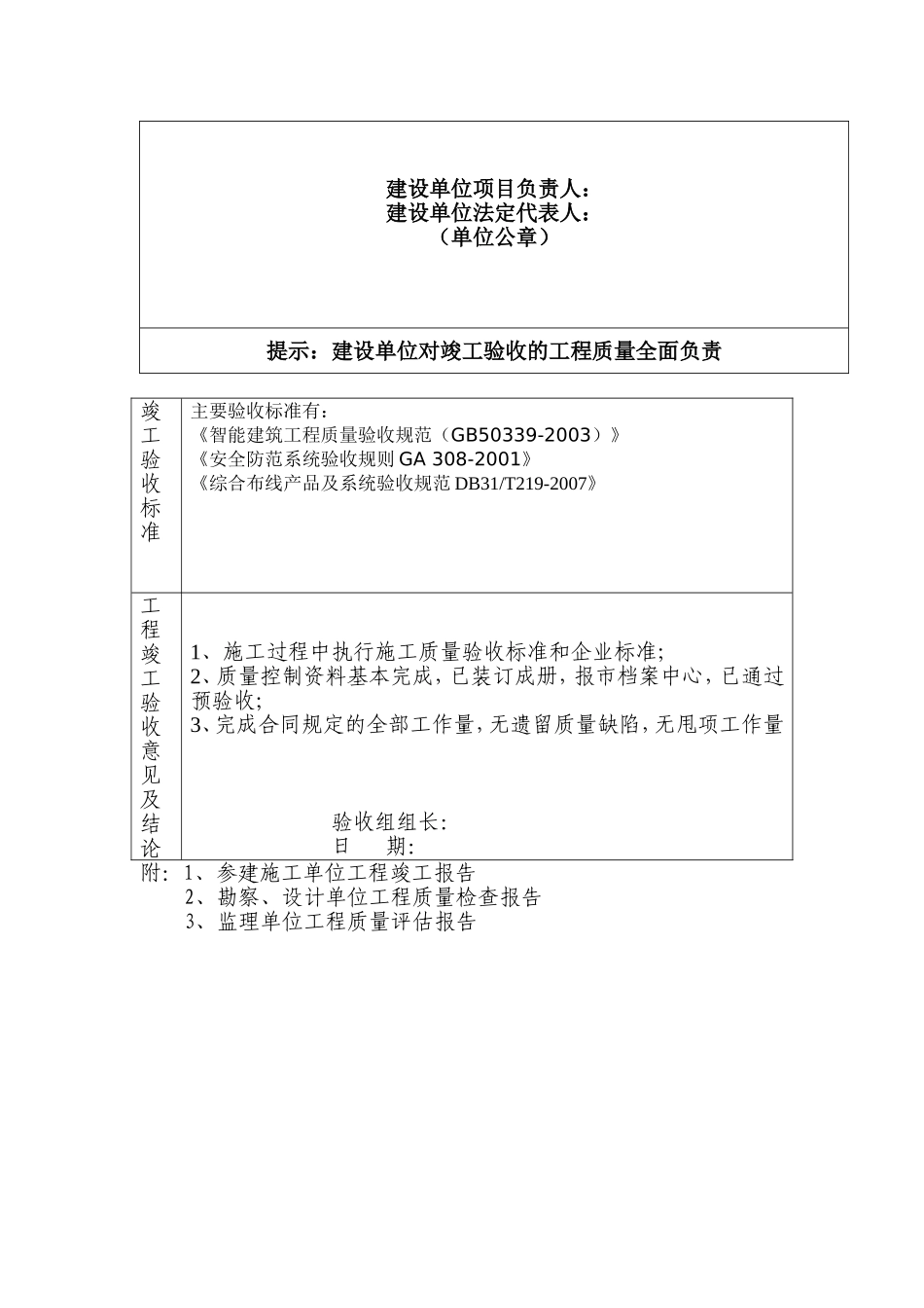竣工验收报告_第3页