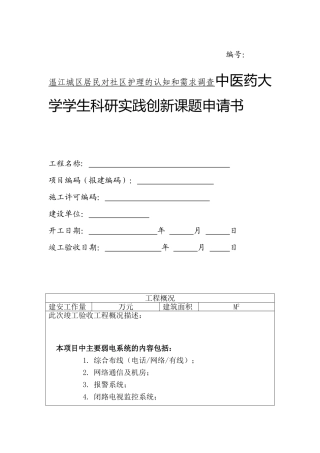 竣工验收报告