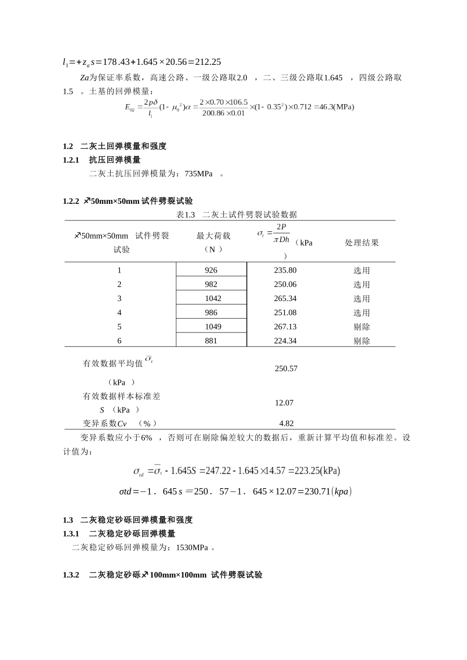 路面结构设计计算分析研究_第3页