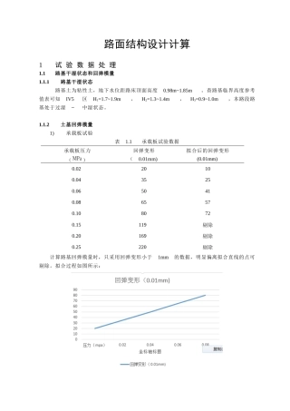 路面结构设计计算分析研究