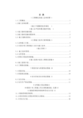 煤矿边坡治理工程施工组织设计