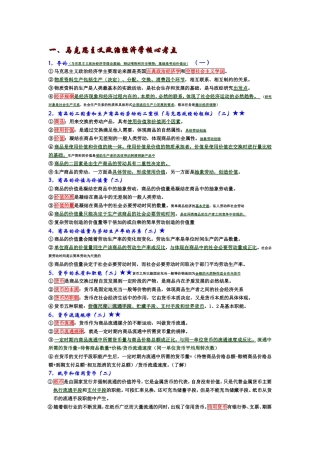 马克思主义政治经济学核心考点测试