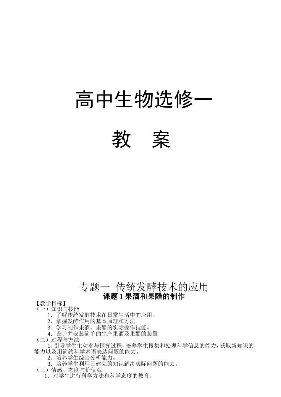 高二中生物选修知识点梳理汇总_第1页
