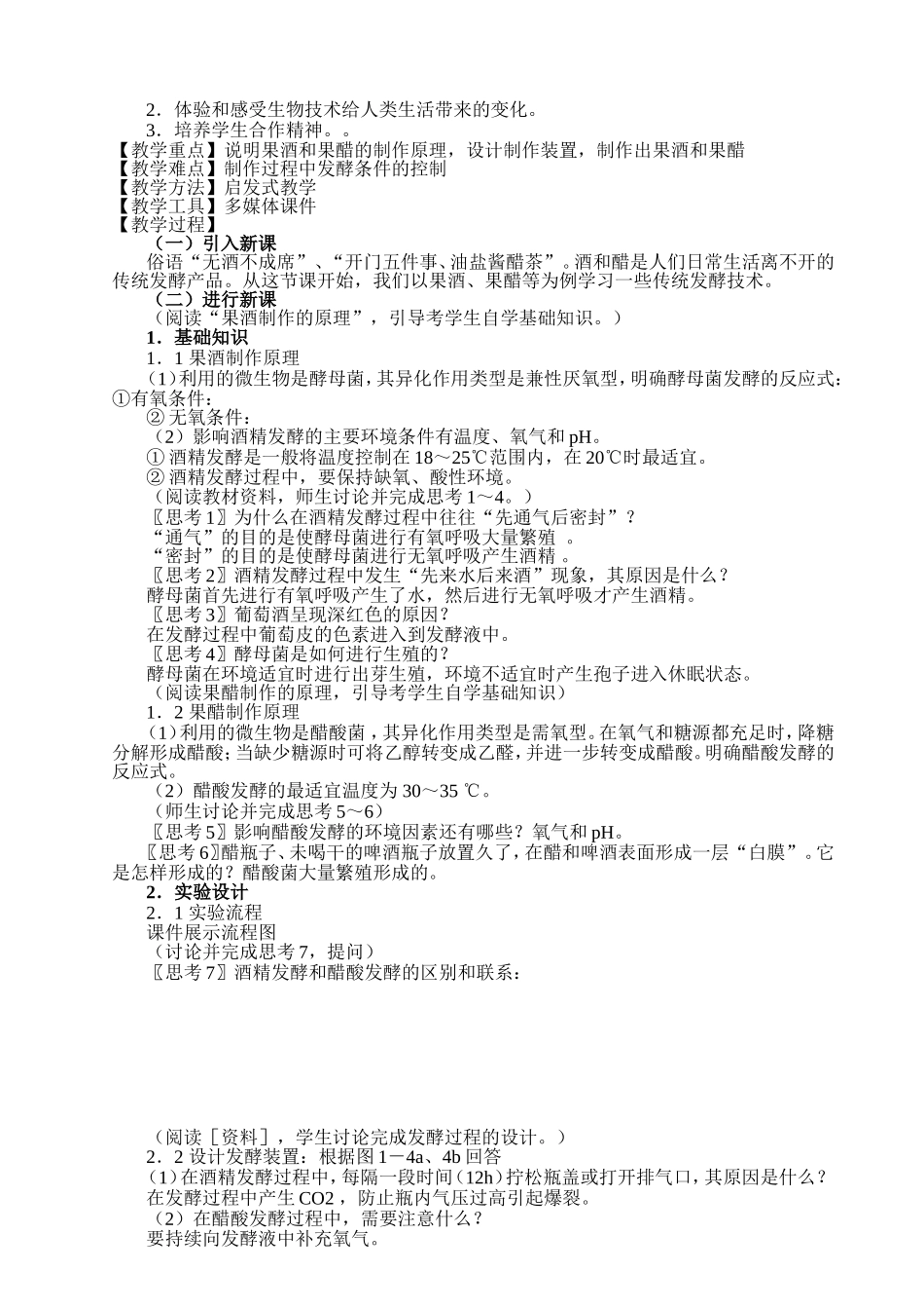 高二中生物选修知识点梳理汇总_第2页