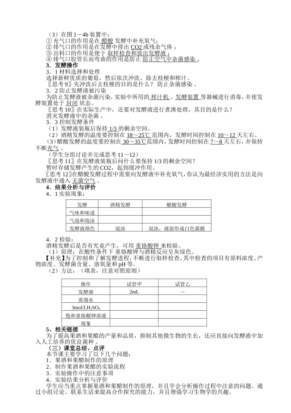 高二中生物选修知识点梳理汇总_第3页