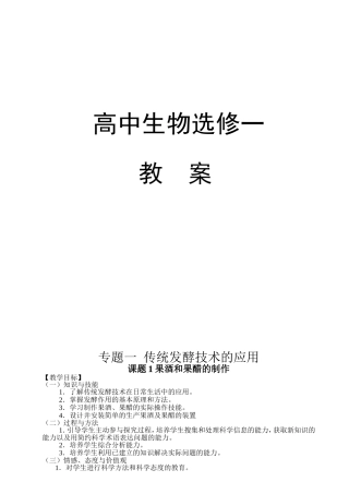 高二中生物选修知识点梳理汇总