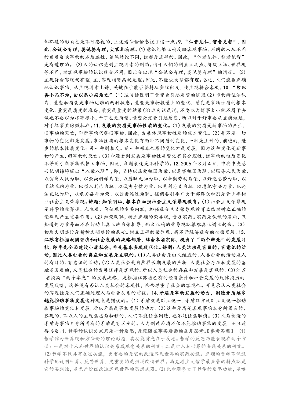 马克思主义哲学辨析题_第2页