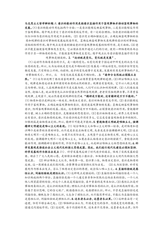 马克思主义哲学辨析题