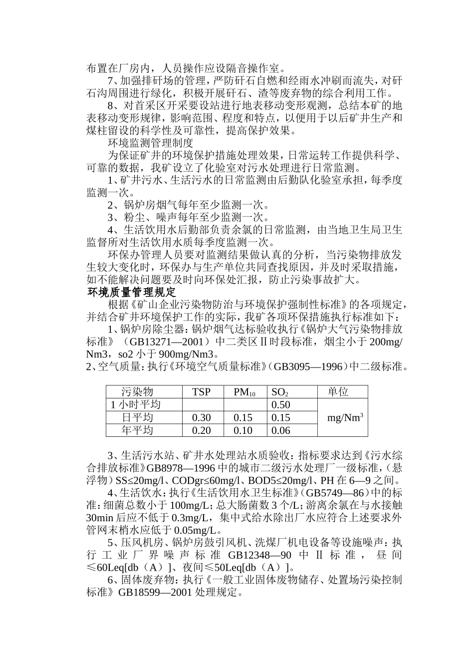 煤矿环境保护管理制度_第3页