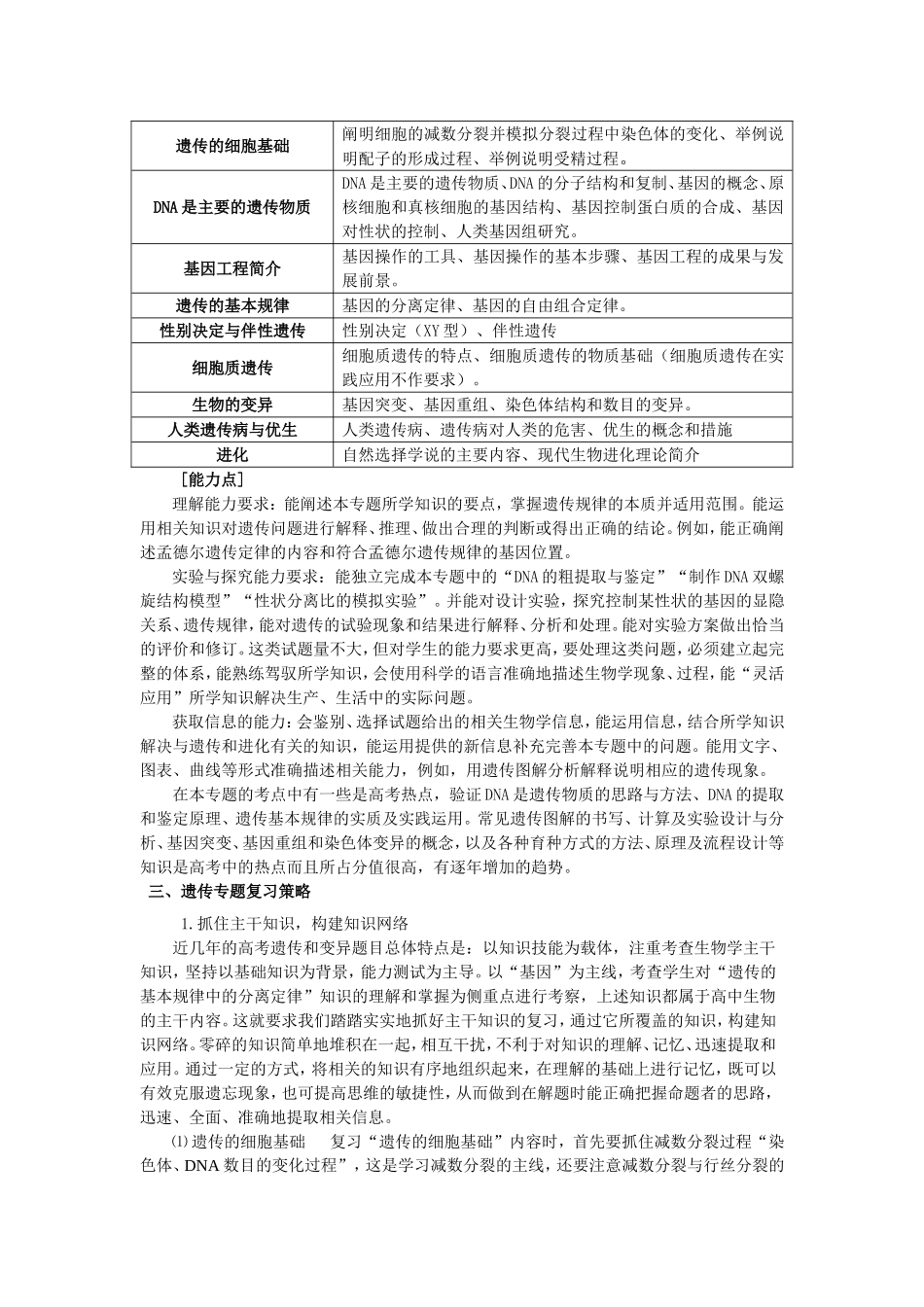 高考二轮复习备考策略——生命的延续与基因工程_第2页